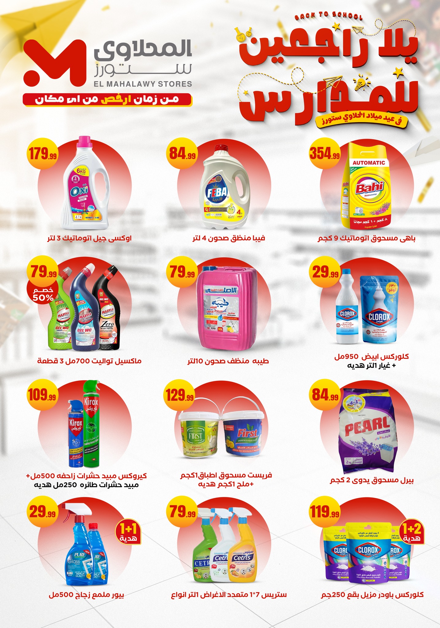 el-mahallawy offers from 12sep to 1sep 2025 عروض المحلاوي من 12 سبتمبر حتى 1 سبتمبر 2025 صفحة رقم 23